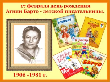 «Путешествие в страну ДЕТСТВА с А.Барто»