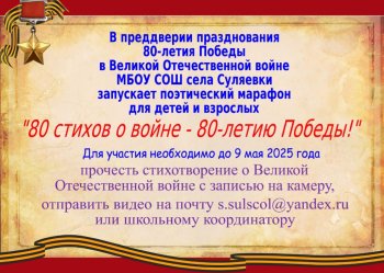 Акция "80 стихов о войне - 80-летию Победы!"