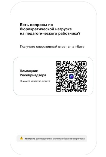 Есть вопросы по бюрократической нагрузке?